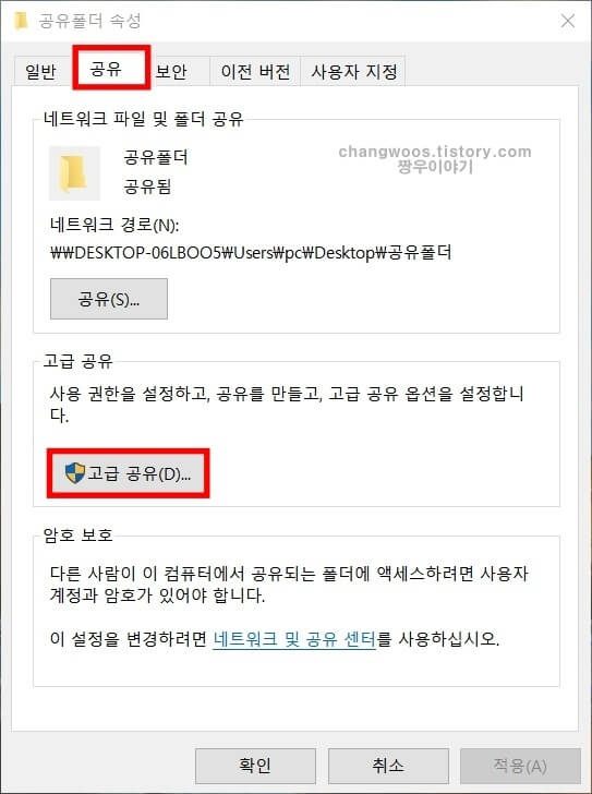컴퓨터 공유폴더 만들기1