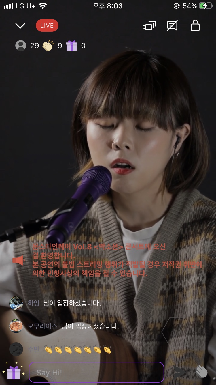 온라인 콘서트를 아티쓰카드로 감상했습니다! 온스타인 웨이 박소운의 12