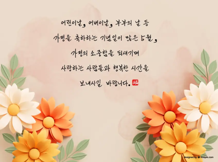 5월 인사말 문구 Ι 예쁜 이미지 모음