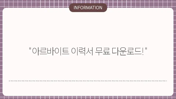 이력서 기본 양식
