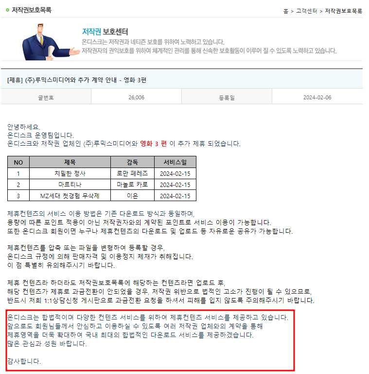 온디스크 저작권 보호센터 저작권 합법 확인