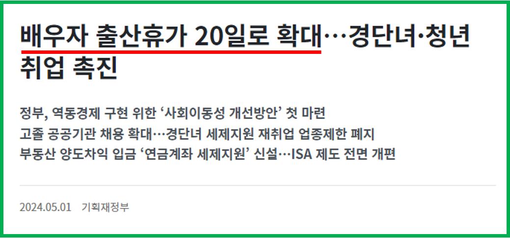 배우자출산휴가-20일확대