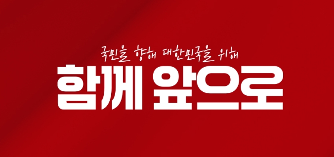 함께 앞으로