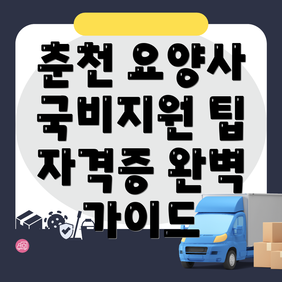 요양보호사