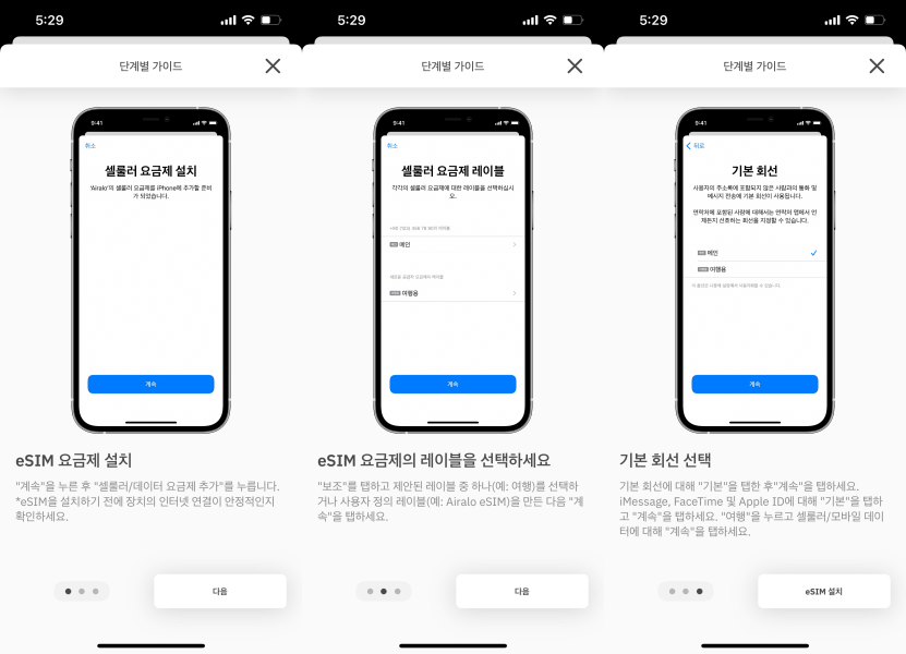 에어알로-이심설치-과정-1