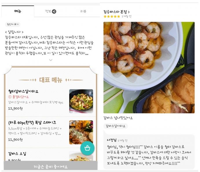  인천 짐승파스타 영업 중단