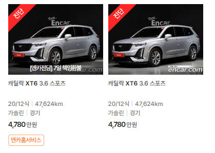 캐딜락 XT6(20년~23년식) 중고차 가격