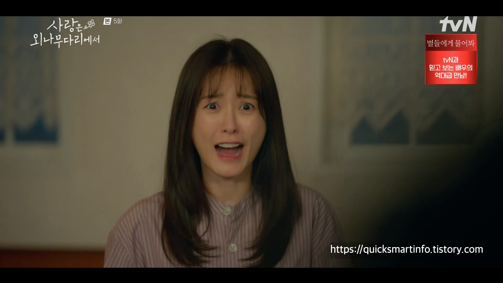 사랑은 외나무다리에서 5화 줄거리 리뷰 해석