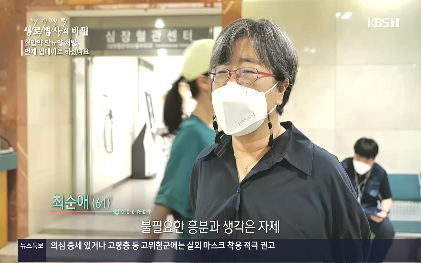 생로병사의 비밀.E838.221005p.H264-F1RST.mp4_20221008_182149.790.jpg