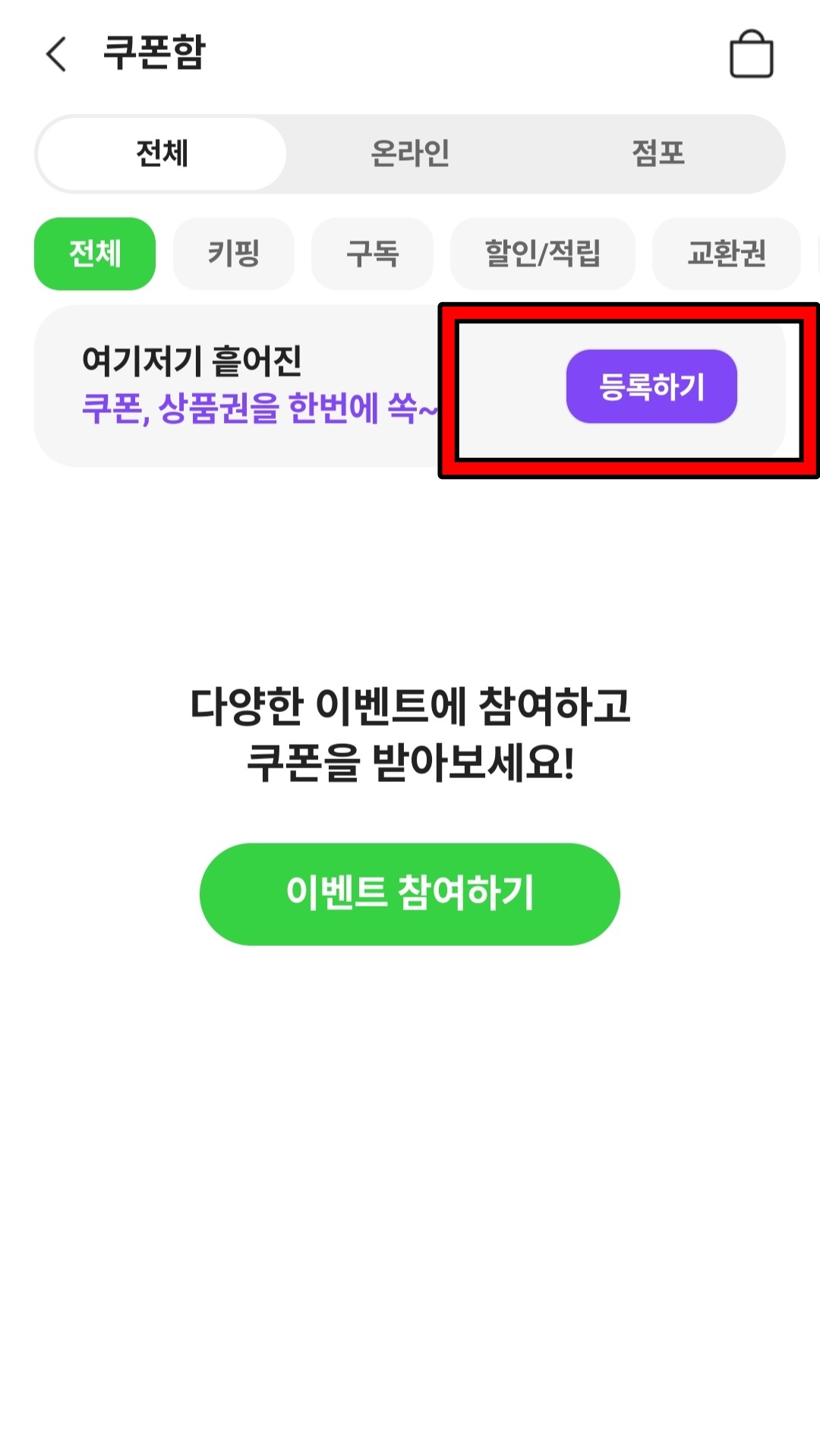 CU_상품권&amp;#44;기프티콘_등록