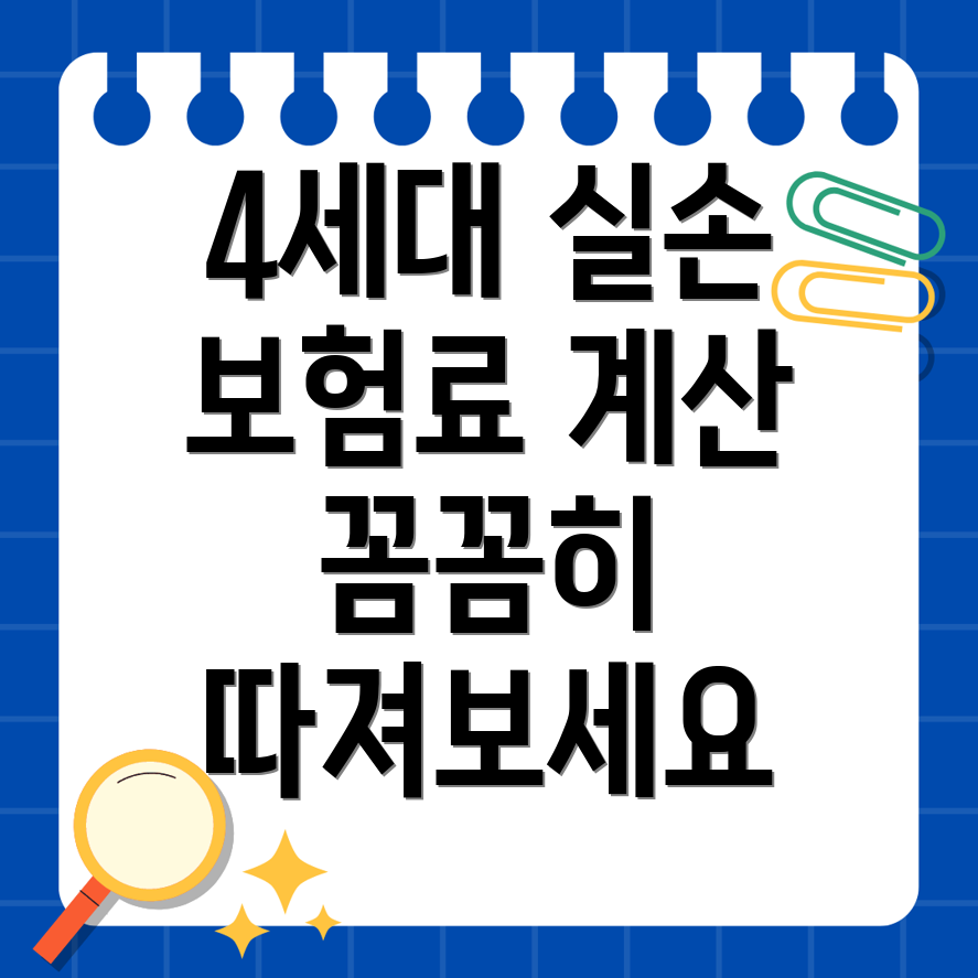 4세대 실손보험