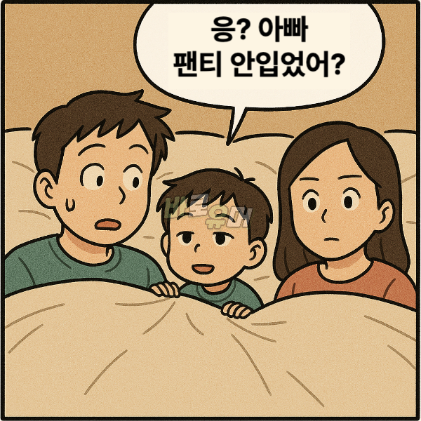 아들에게 은밀한 밤을 들킨 부부의 최후… 4