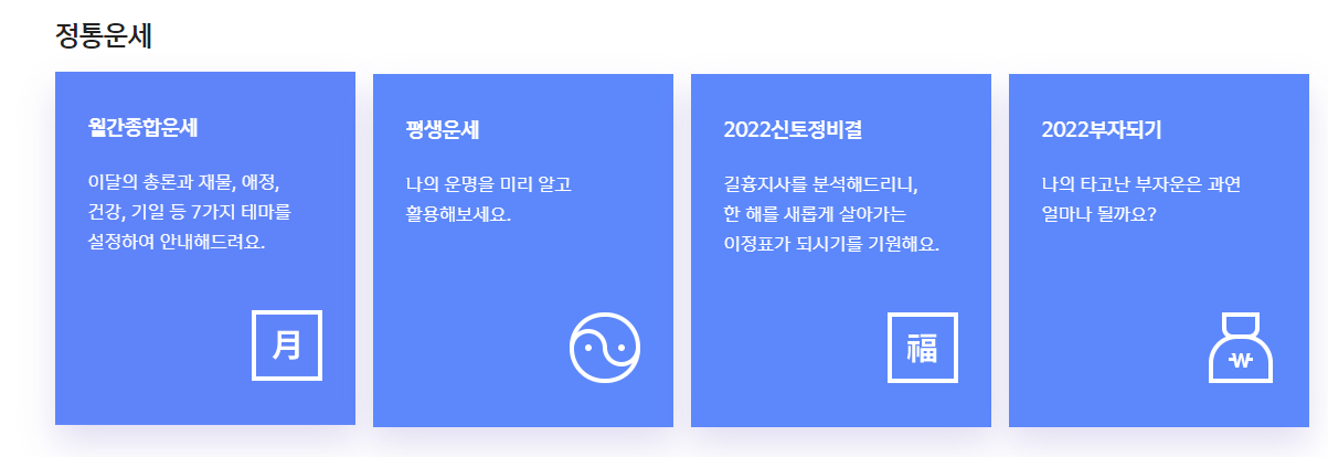 2022 신한은행 총 운세 토정비결