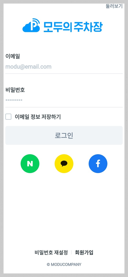 전국주차장정보찾기 모두의주차장사용방법