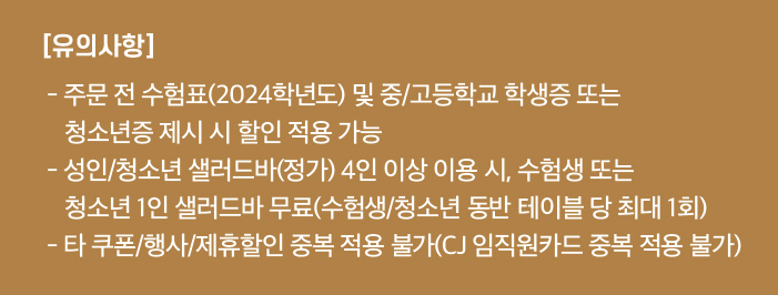빕스 유의사항