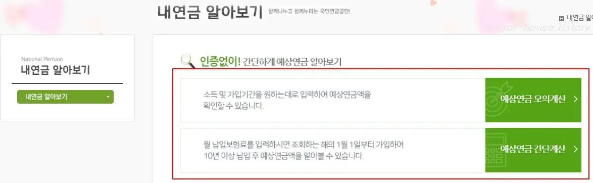 내 연금 알아보기 페이지