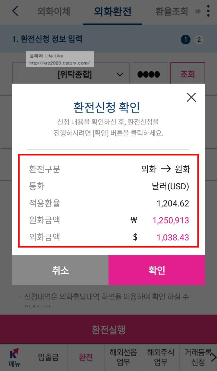  직접해보는 환테크 후기 + 수익공개