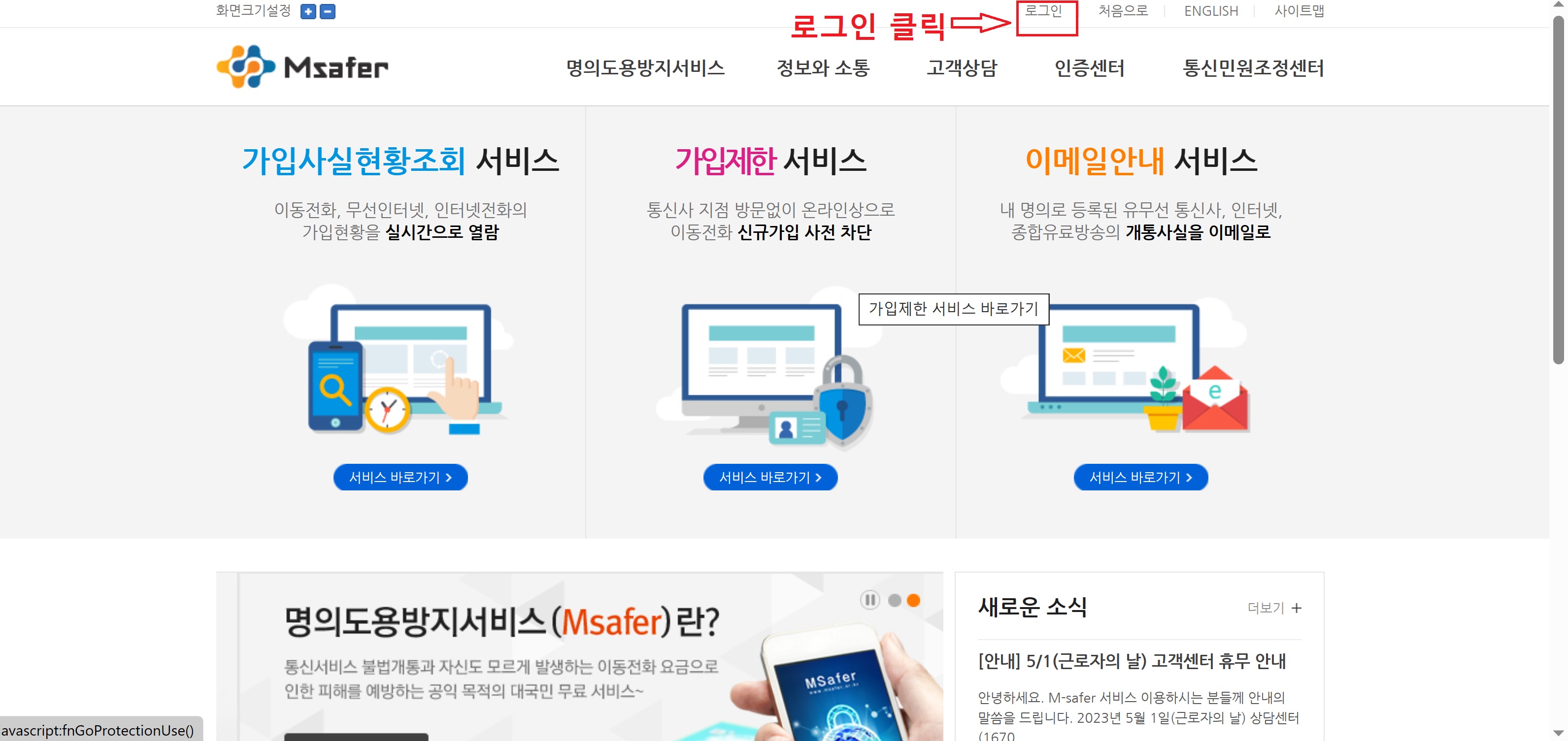 엠세이퍼 로그인 화면