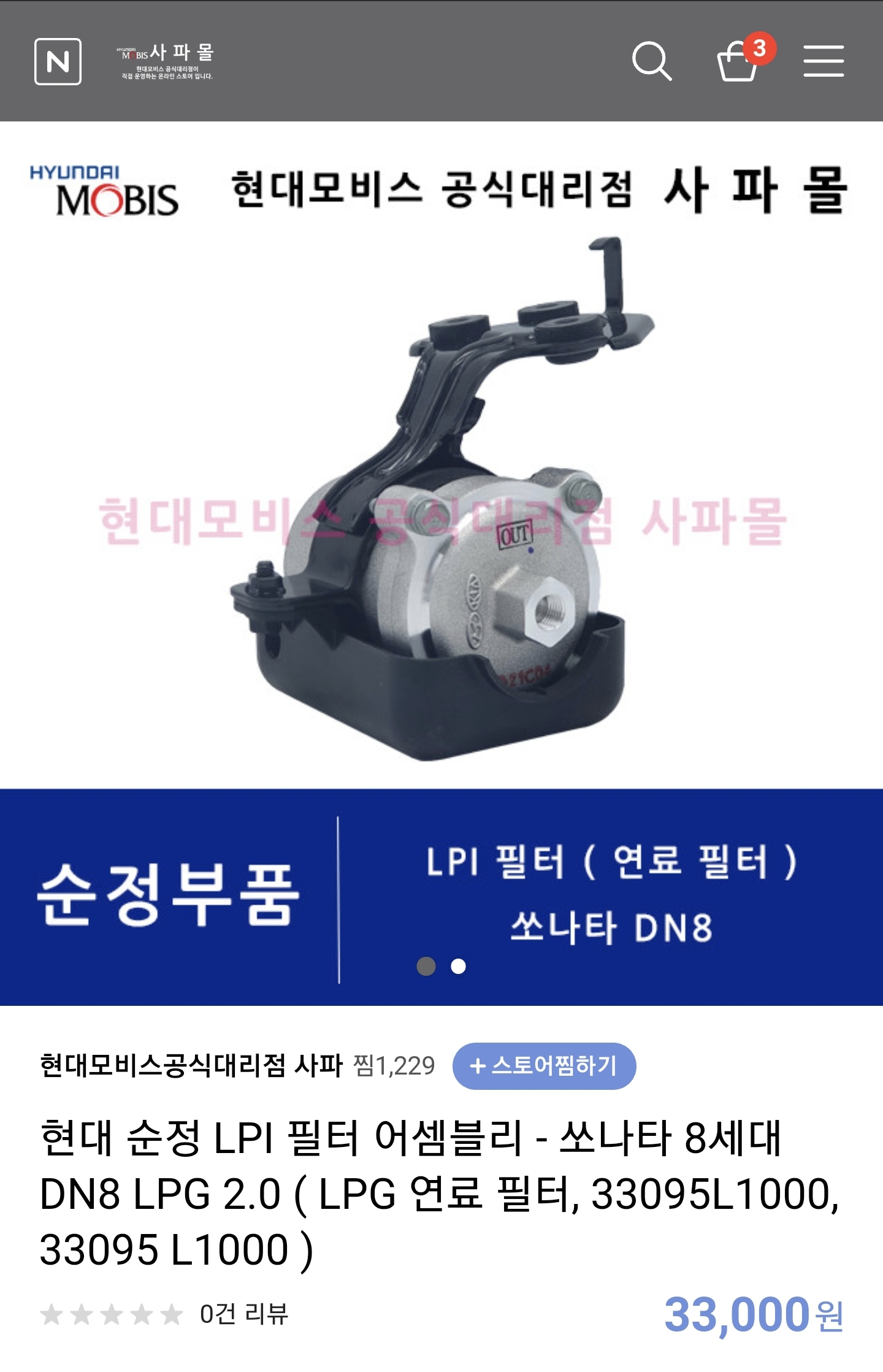 쏘나타DN8의 연료필터 사진 출처 네이버 쇼핑 사파몰