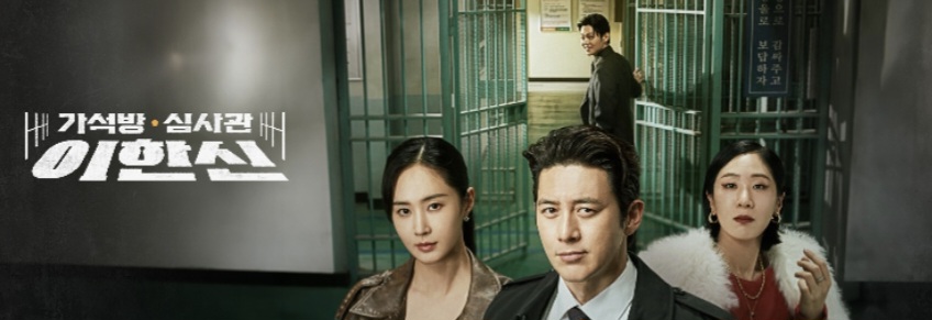 가석방심사관이한신