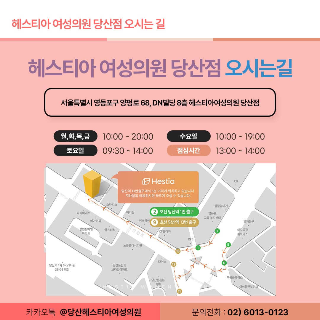 헤스티아여성의원 당산점 오시는길
