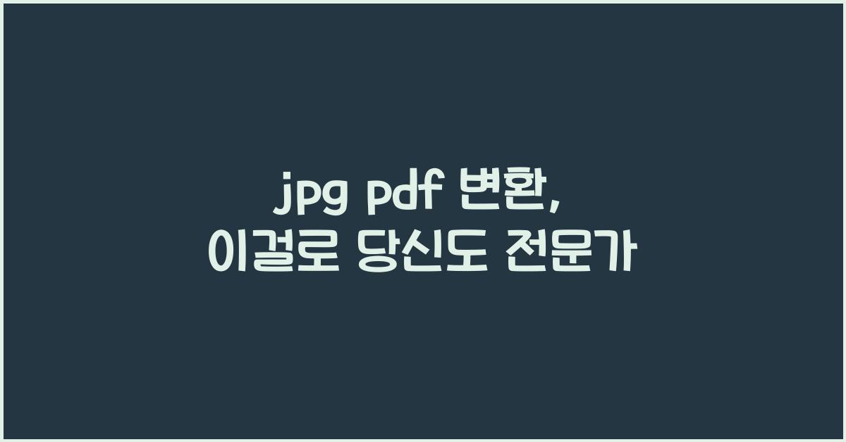 jpg pdf 변환