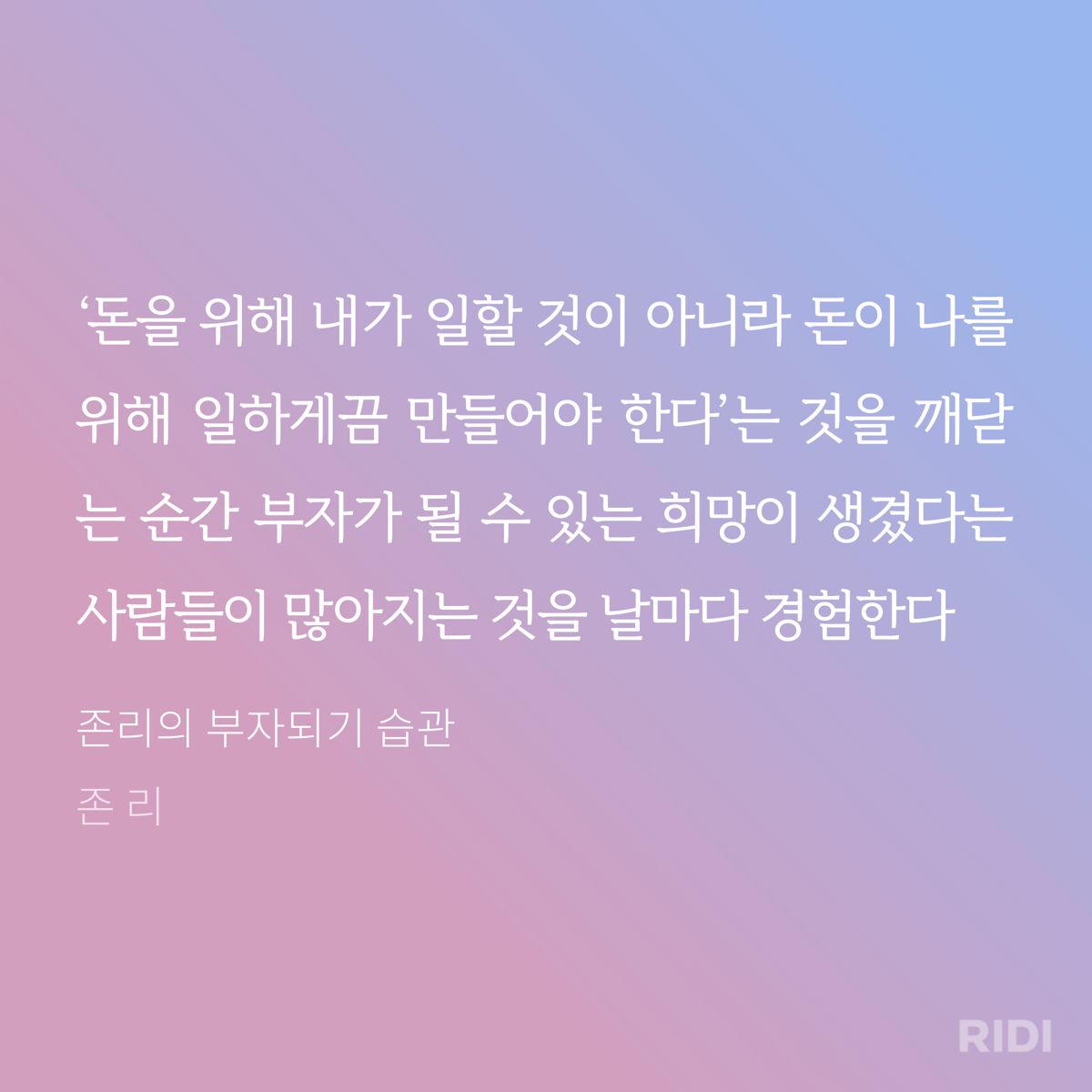 2023_#16. 존리의 부자되기 12