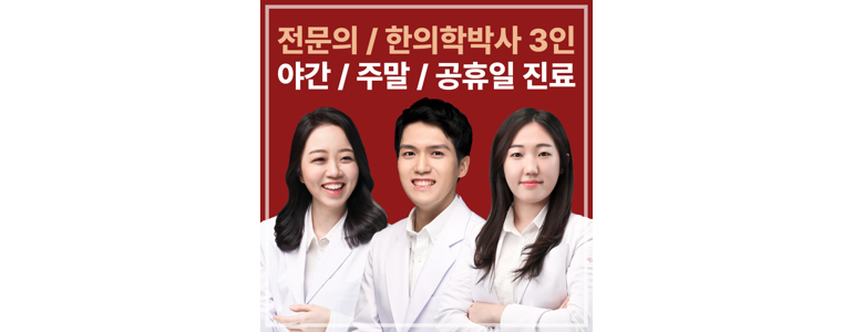 서울 마포구 한의원
