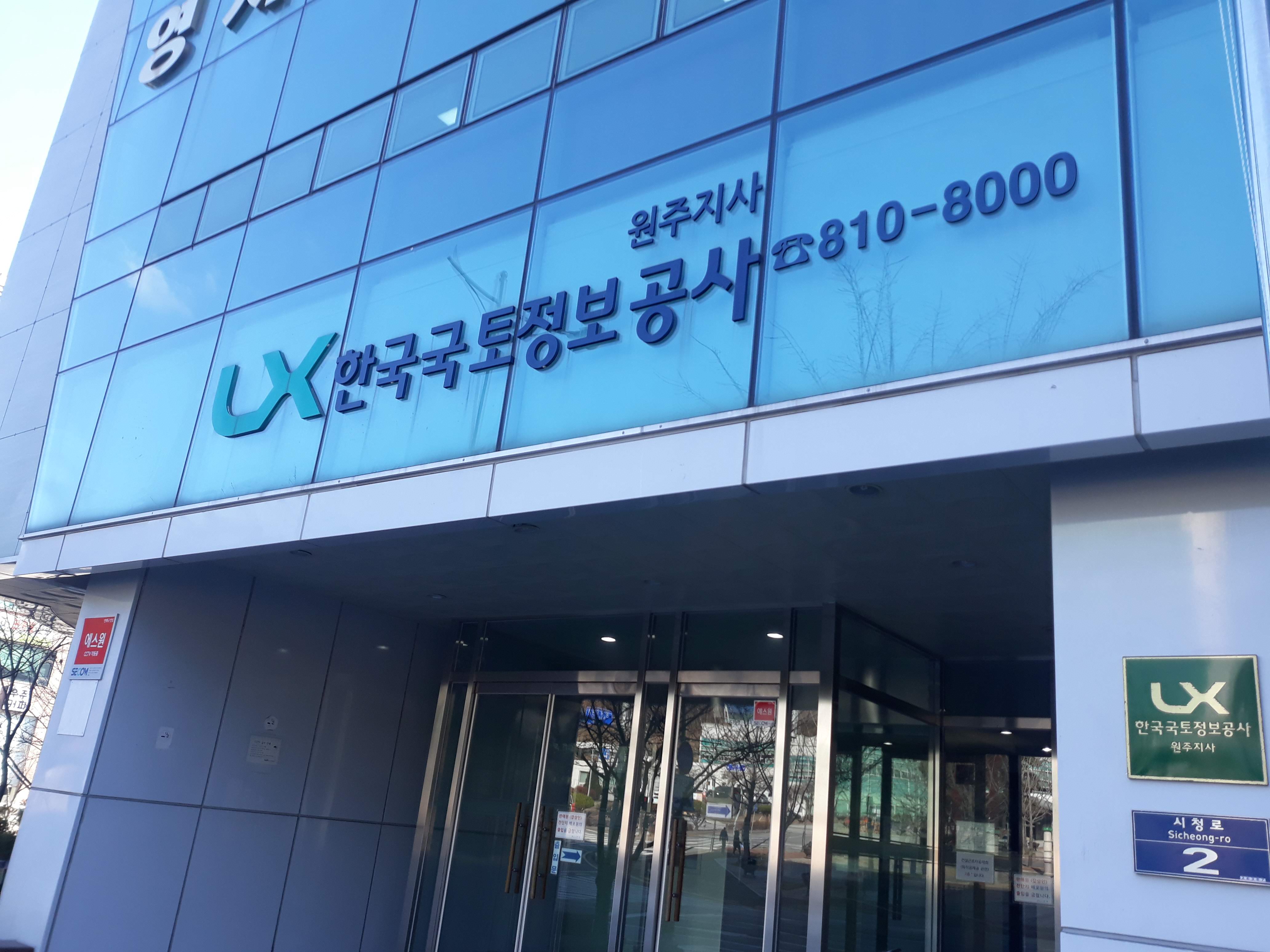 한국국토정보공사