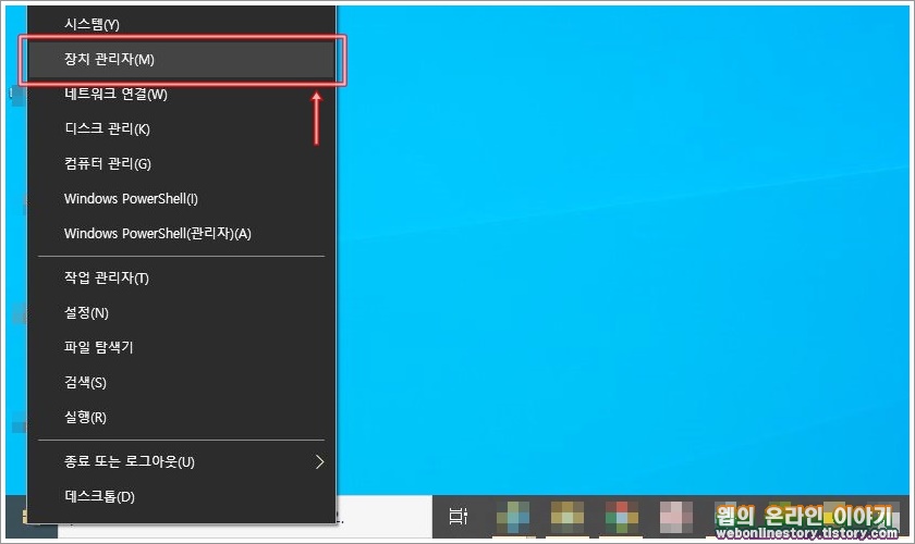장치관리자 선택