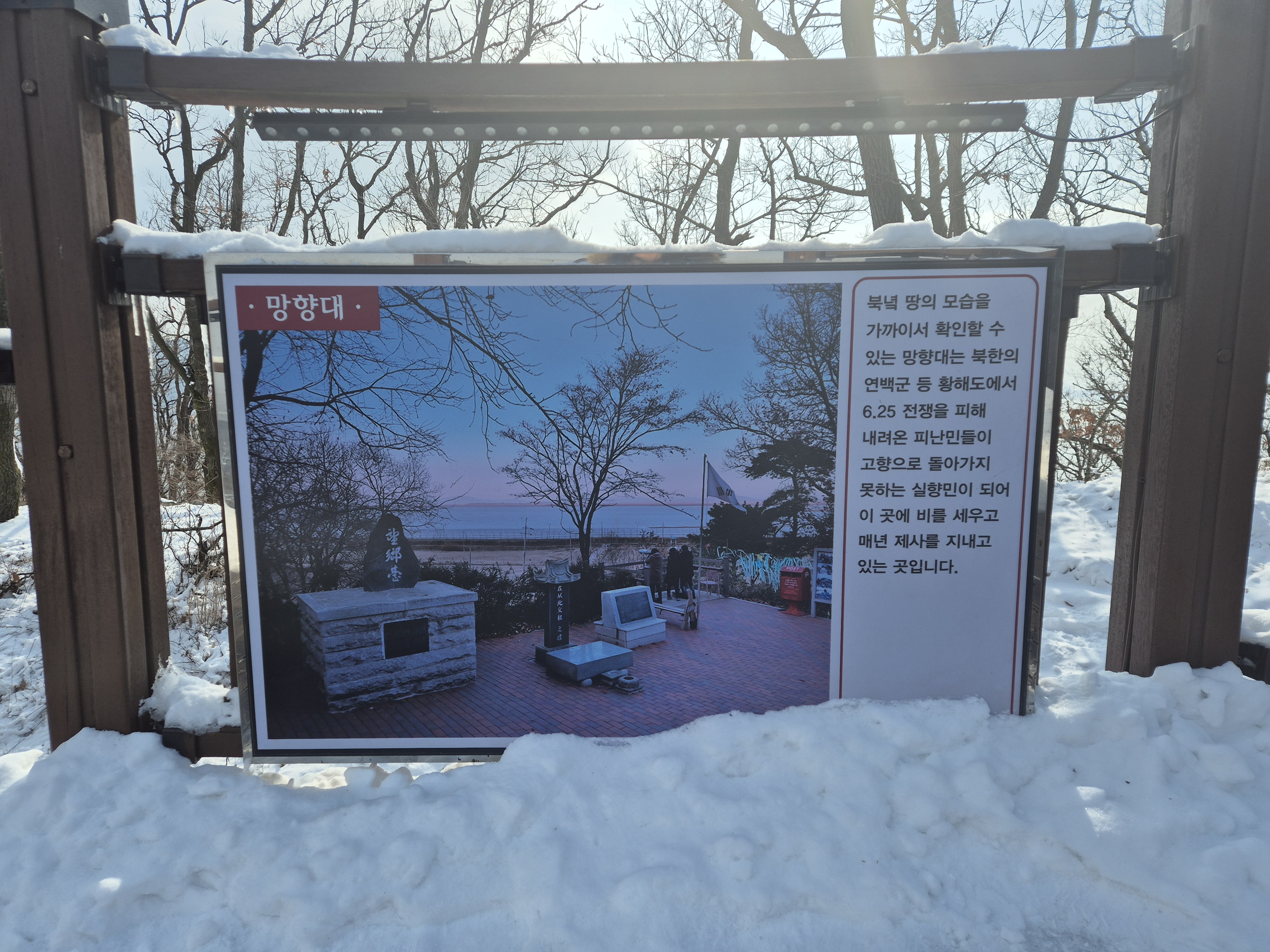 망향대