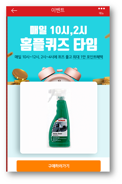  [앱테크]홈플러스퀴즈정답6월26일,소낙스 실내클리너