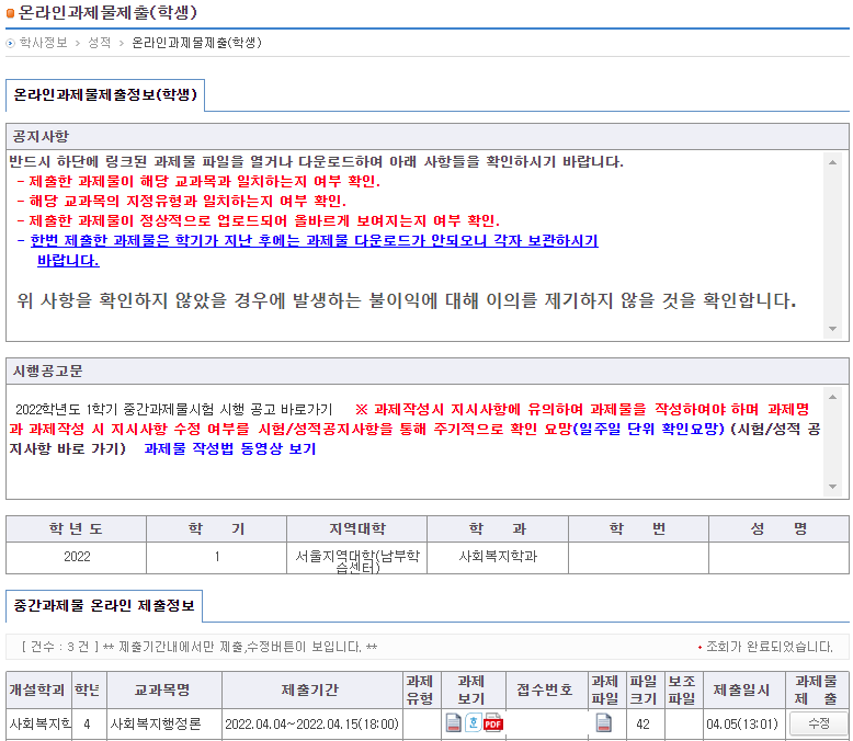 한국방송통신대학교-온라인과제물-제출완료