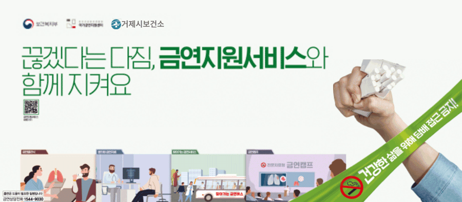  거제시, 흡연자를 위한 야간 <금연>클리닉 운영