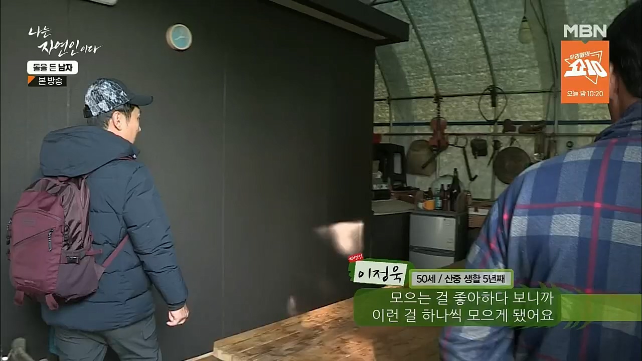 나는 자연인이다.E532.221215p.H264-F1RST.mp4_20221215_194302.411.jpg