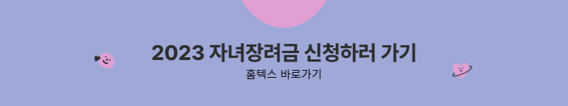 자녀장려금