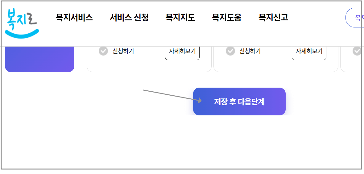 한부모가정 신청방법 초기 저장