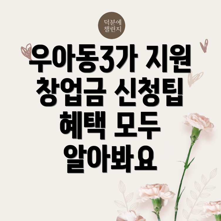 창업지원금