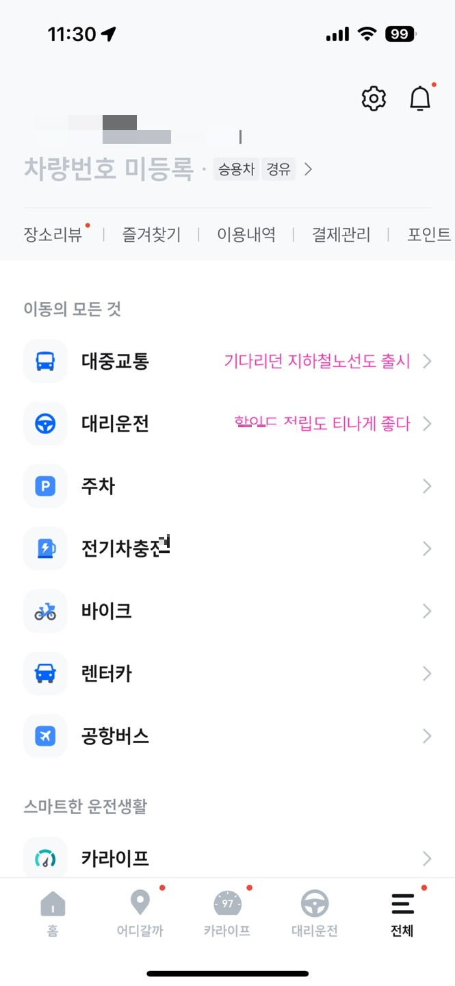 티맵 전체 설정 화면