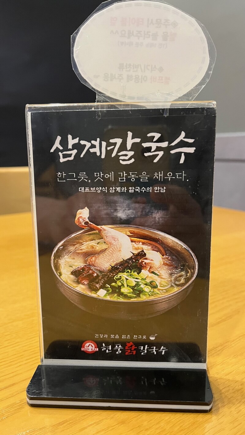 현풍닭칼국수