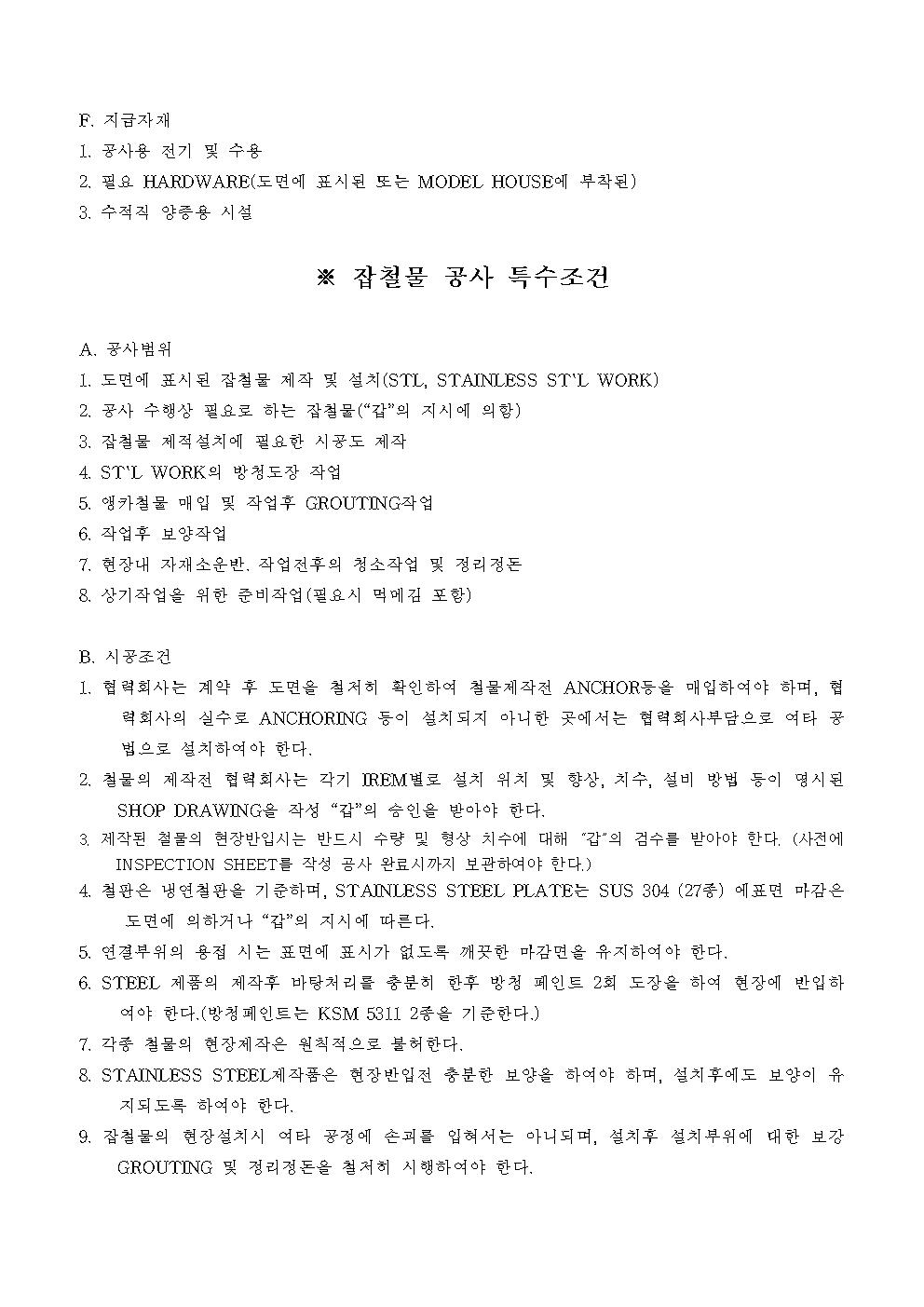 건설 공사 하도급 계약서 양식 캡쳐