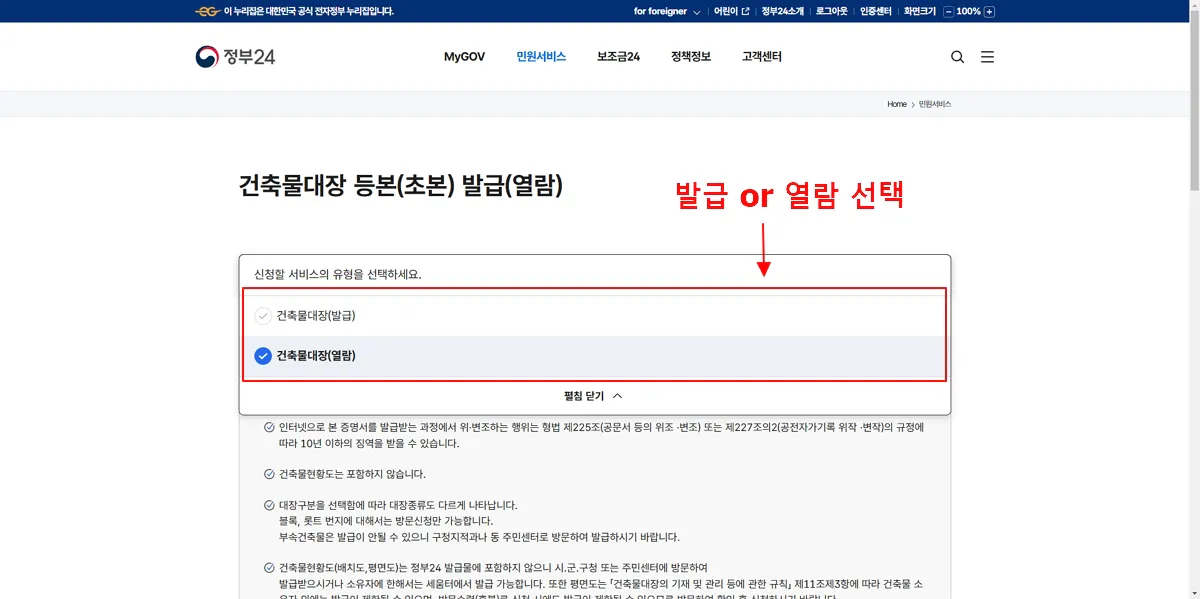 3-건축물대장-열람-및-발급-선택