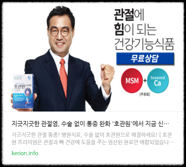  관절에 좋은 영양제