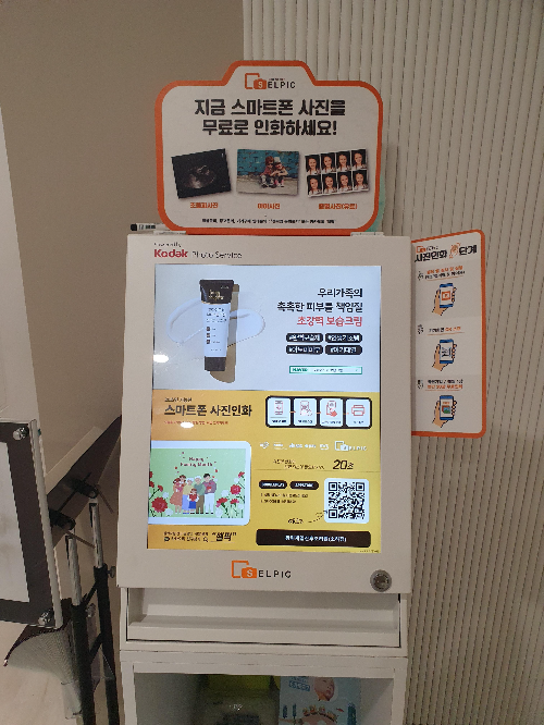 스마트폰에 있는 사진을 출력 가능한 사진인화기
