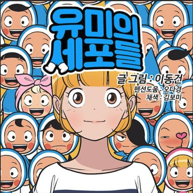 유미네 이미지