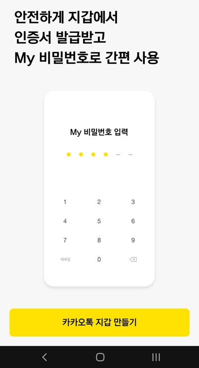 연말정산 공인인증서 <카카오톡 지갑> 개설 후기 ㅣ연말정산, 21