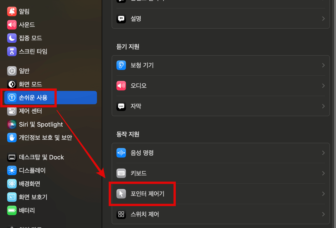 손쉬운-사용에서-포인터-제어기-선택
