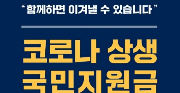  재난지원금 외국인, 해외체류자 이의신청 방법 쉽게 정리