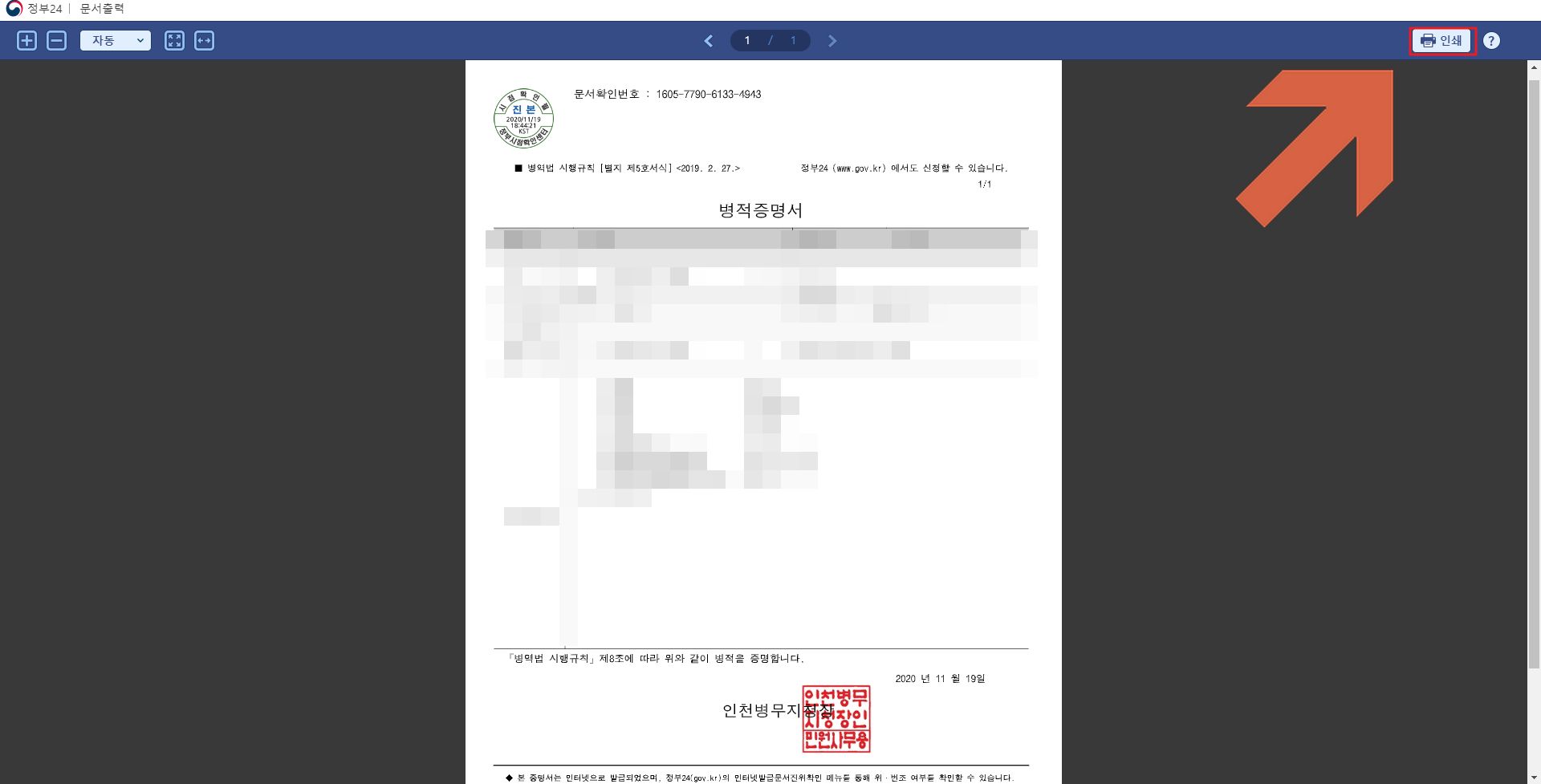 병적증명서 인쇄 방법