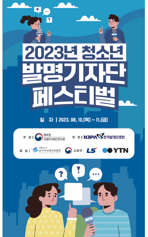  ‘올해의 발명기자’ 대(大)기자상 명일여고 신유정 학생 선정